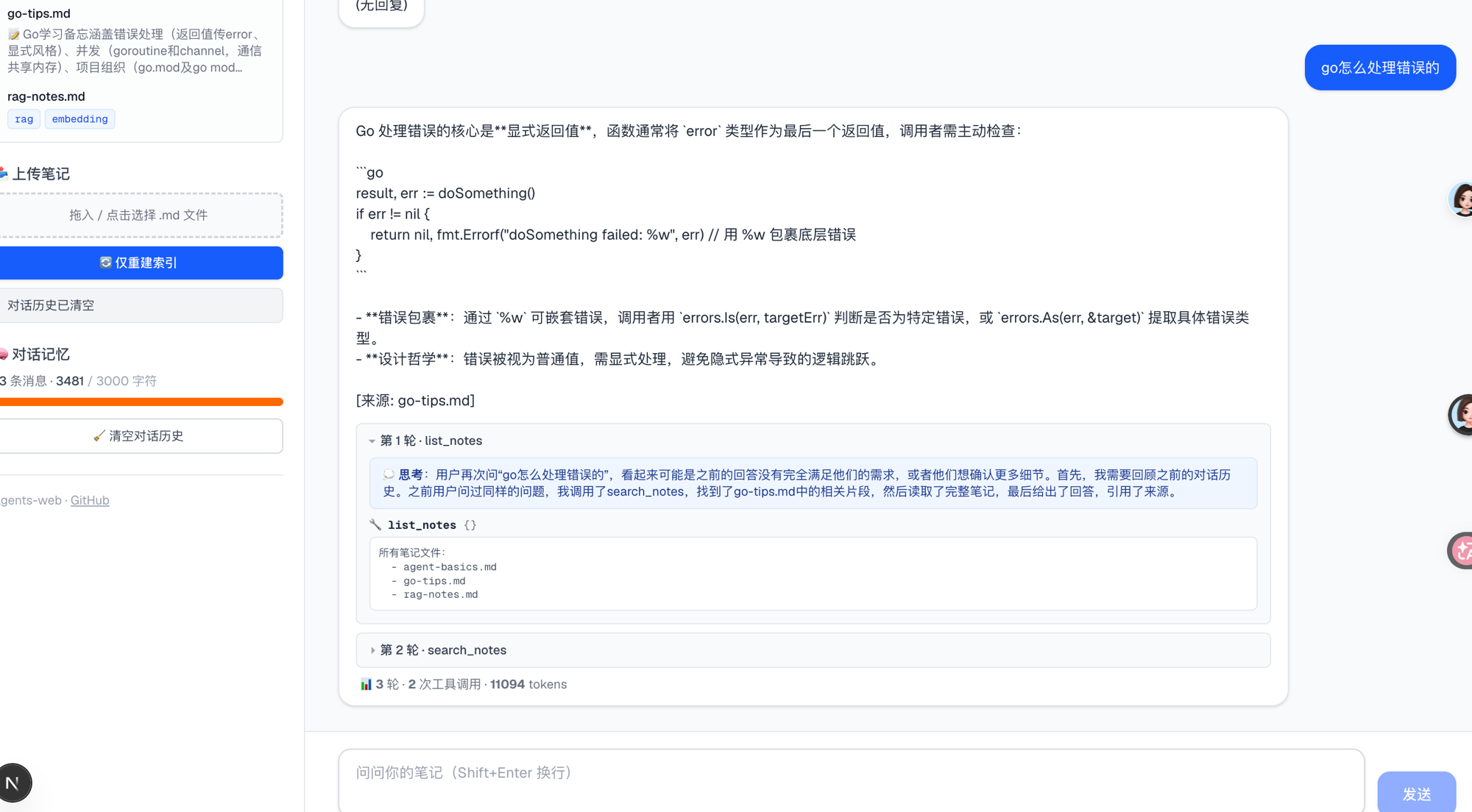 agents-web 运行截图：多轮 tool_call + Thought + 代码块 + 记忆进度条